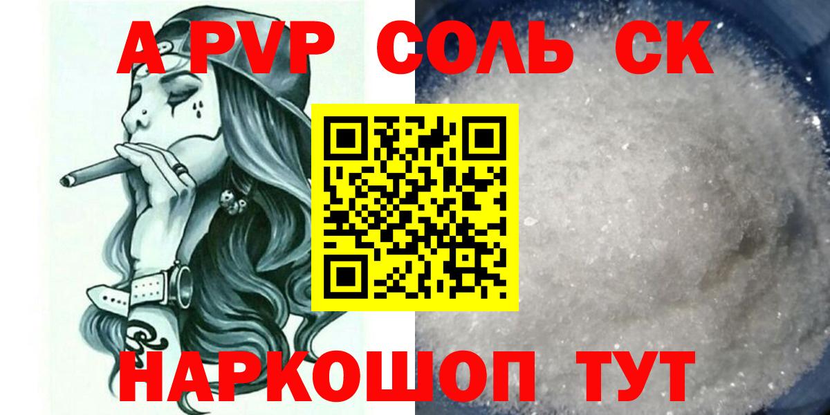 А ПВП Crystall  A-PVP СК  Alfa_PVP  Alpha PVP VHQ  Острогожск  Вход с VPN 