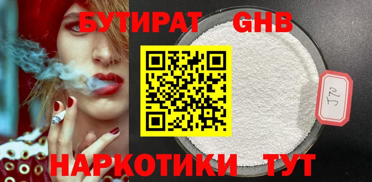 БУТИРАТ буратино  Вход с VPN  Острогожск 