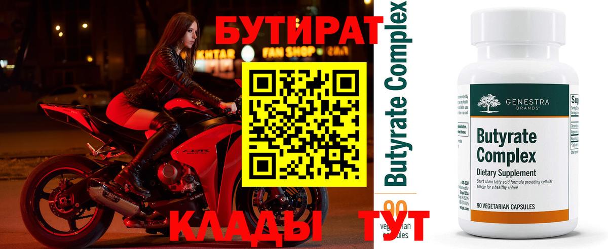 БУТИРАТ бутандиол Острогожск