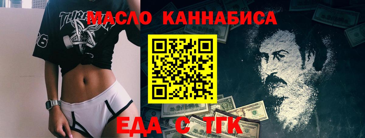 Еда ТГК марихуана  Вход с VPN  Острогожск 