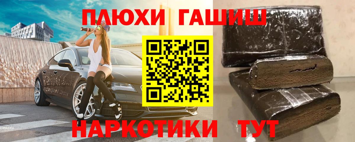 Гашиш хэш  ГАШИШ индика сатива  Вход с VPN  Острогожск 