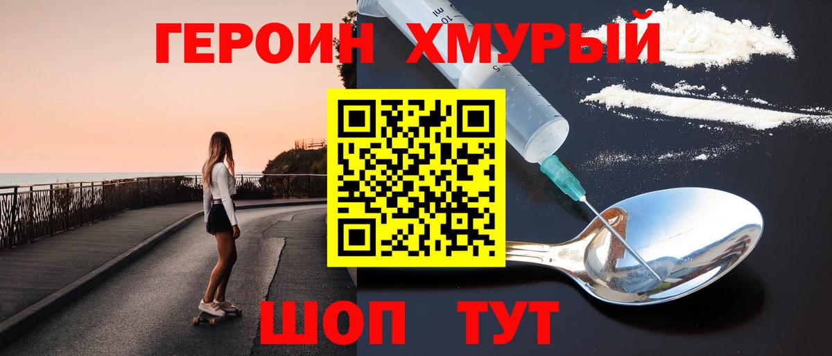 ГЕРОИН герыч  Вход с VPN  Героин  Острогожск 