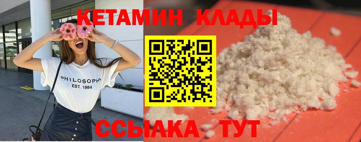 КЕТАМИН ketamine  Вход с VPN  Острогожск 