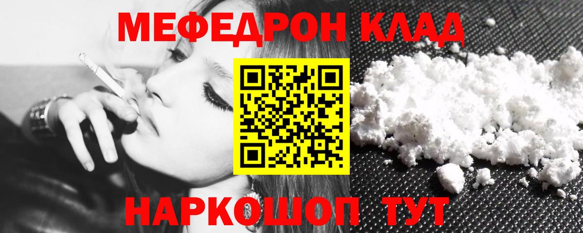 Меф  МЯУ-МЯУ кристаллы  Мефедрон  Вход с VPN  Острогожск  МЯУ-МЯУ мука 