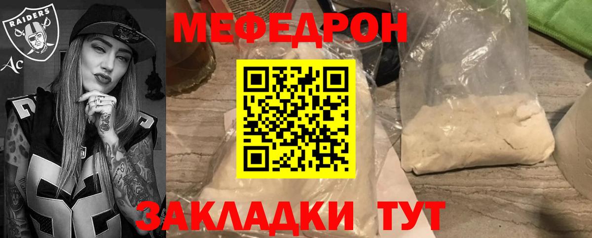 Мефедрон Острогожск