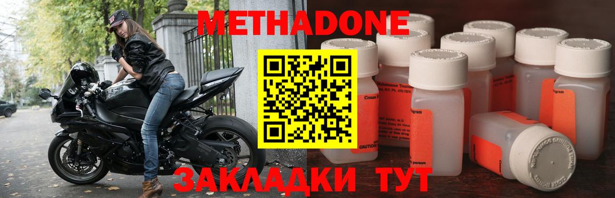 Метадон methadone  Метадон мёд  Вход с VPN  Острогожск 